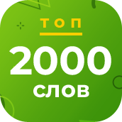 Линия слова 2000. Настольные игры логика слов. Линия слова 2000. Уровень (слово). Линия слова кроссворды.